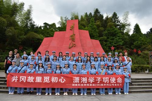 赴井冈山进行专业见习