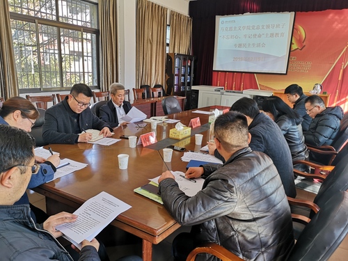 IMG_20191209_曾宝成参加马院领导班子专题民主生活会 (1)