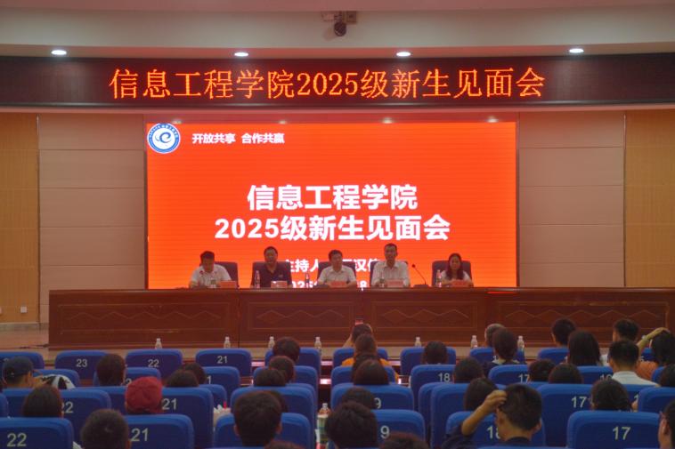“新”光闪耀，梦想启航：我院举行2025级新生见面会（图）