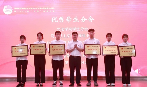 优秀学生分会 优秀学生分会