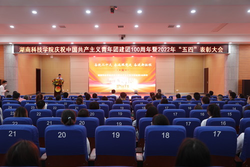 开云最新版本app下载举行庆祝中国共产主义青年团建团100周年暨2022年“五四”表彰大会