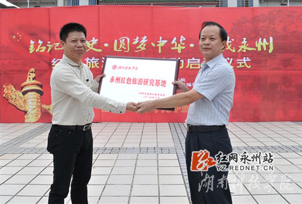 开云最新版本app下载被授予“永州红色旅游研究基地”