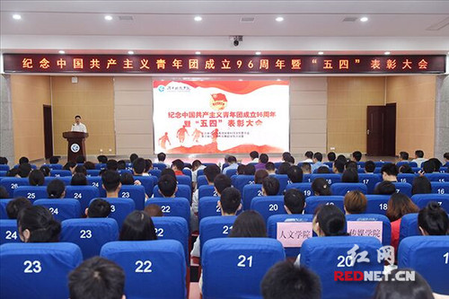 开云最新版本app下载举行纪念共青团成立96周年暨“五四”表彰大会