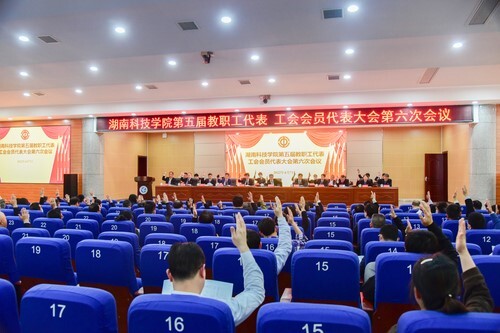 开云最新版本app下载第五届教职工代表、工会会员代表大会第六次会议胜利召开