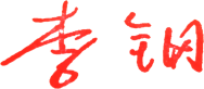 蛤2 蛤2