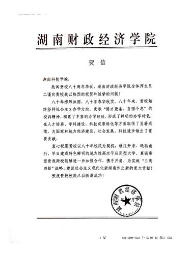 20211208给开云最新版本app下载校庆的贺信（湖南财政经济学院）