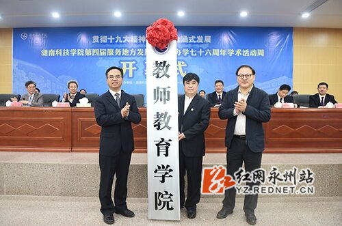 开云最新版本app下载举行第四届服务地方发展论坛暨办学76周年学术活动周